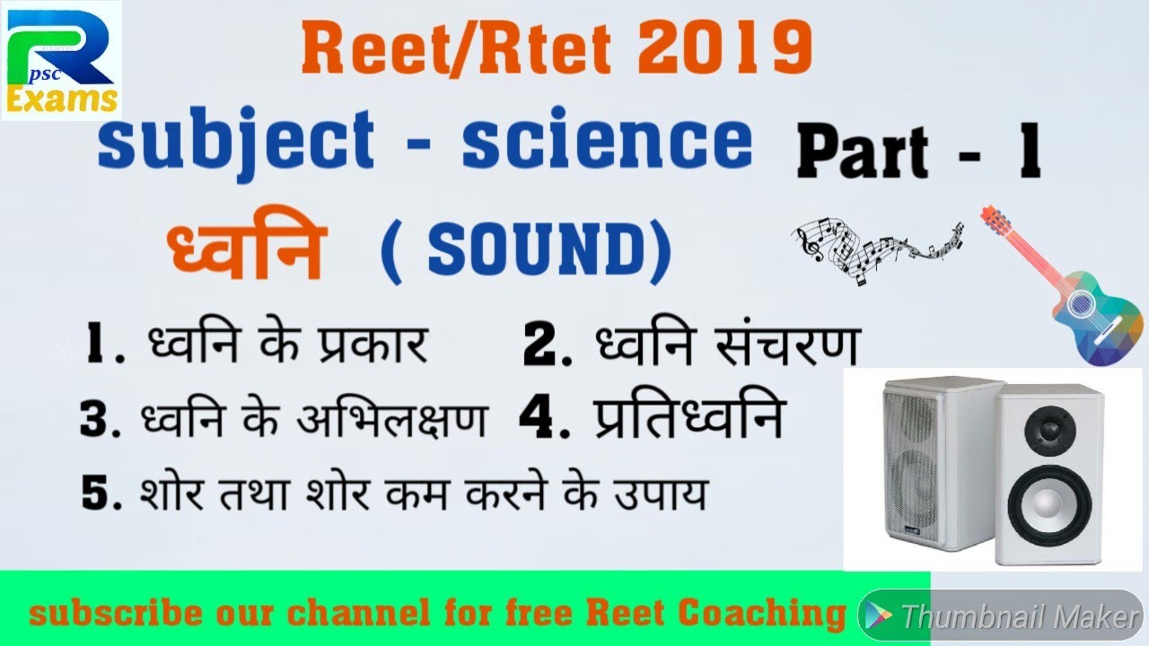 Reet/Rtet 2019 science Sound part-1