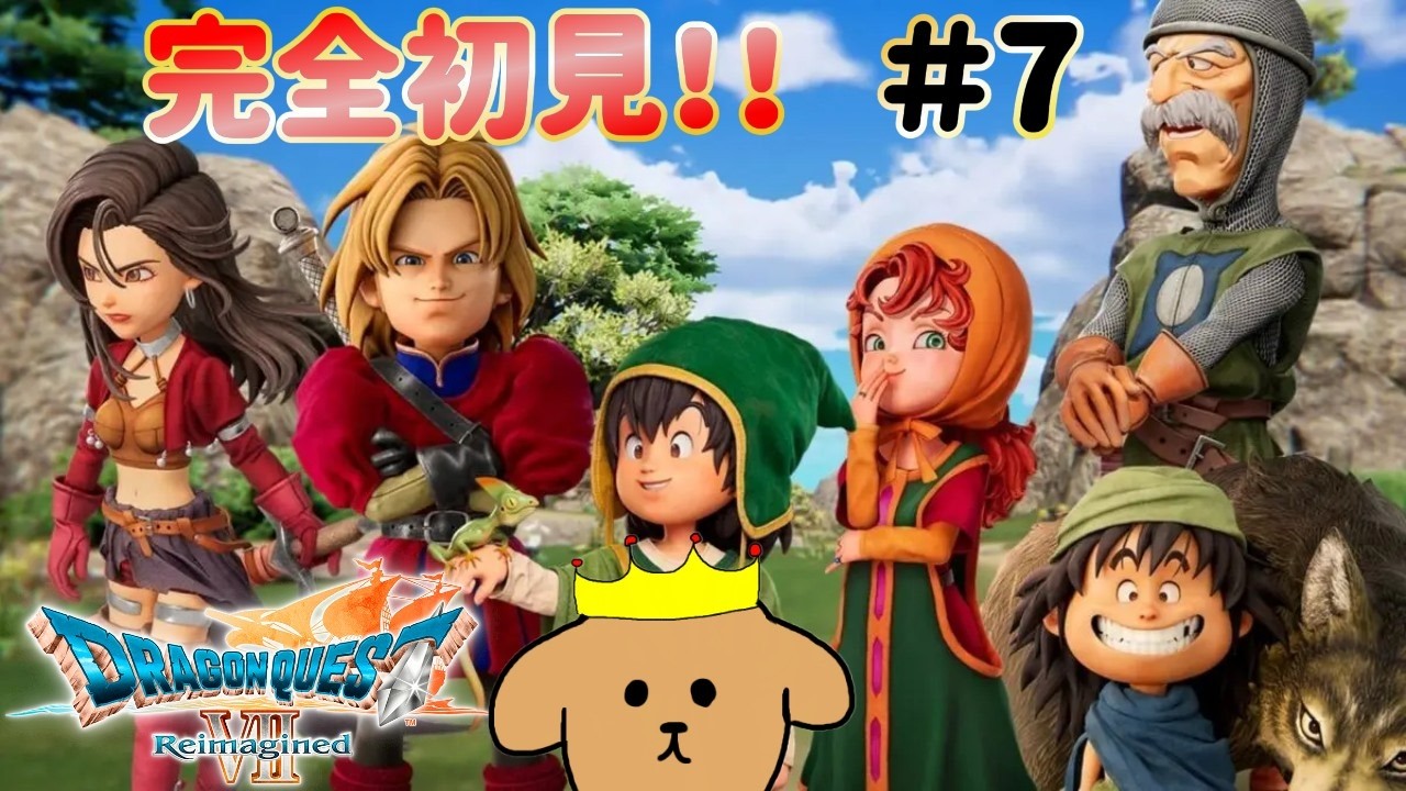 [ドラゴンクエストVII Reimagined] 　完全初見ドラクエ７！！#7 ネタバレ注意