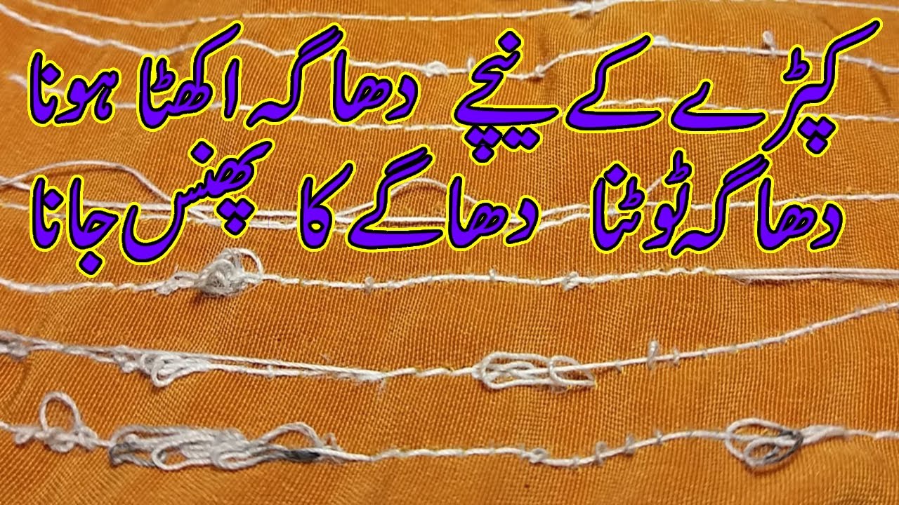 Silai machine ka Nechy ka Tanka kharab hona, Nechy Dhaga phans jana, Nechy wala Dhaga Totna
