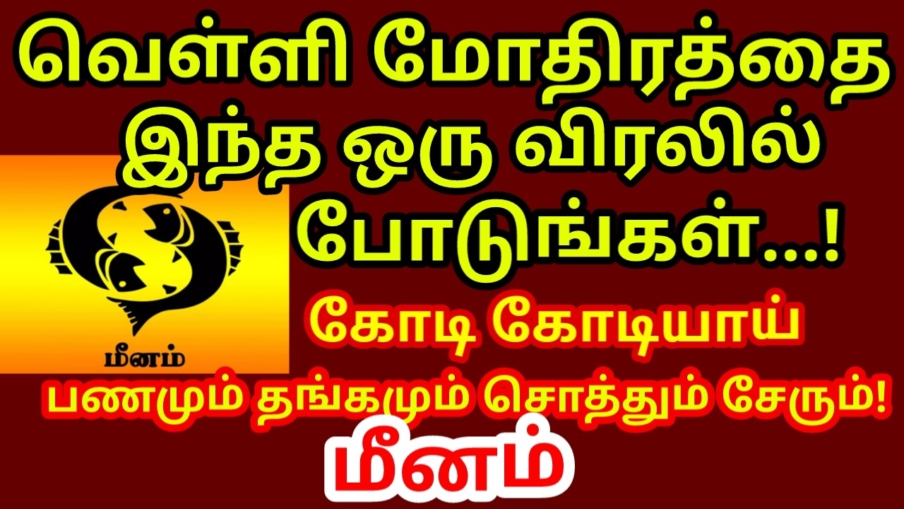 வெள்ளி மோதிரத்தை இந்த விரலில் இந்த கிழமை போடுங்கள்|பணமும் ,சொத்தும் இஷ்டபடி வந்து சேரும்|#meenam