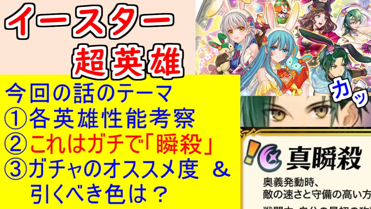【FEH_1479】イースター超英雄「 春祭りの姉妹？ 」ガチャの話してく！　兎トール　兎ドロテア　魔器兎サザ　双界エイリーク＆ミカヤ　兎エイリーク　超英雄召喚　【 ファイアーエムブレムヒーローズ 】