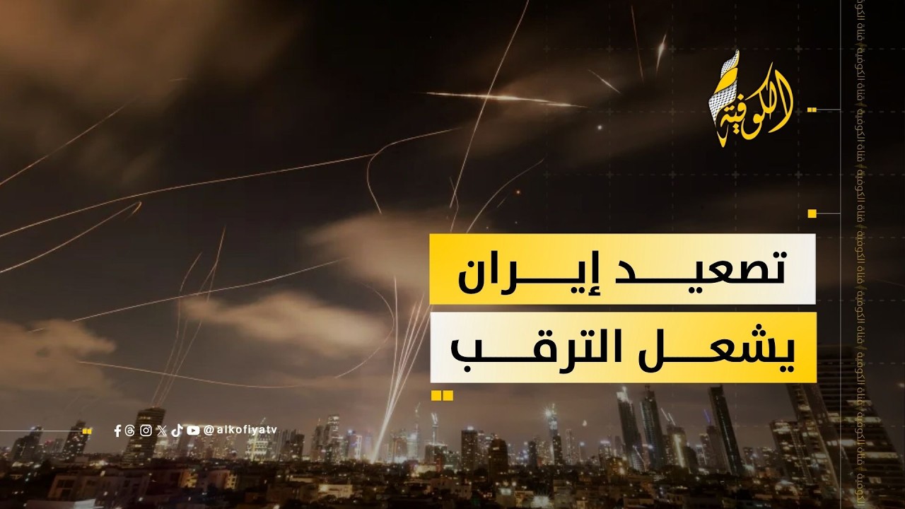 مراسلتنا ترصد الأوضاع بالقدس ... هدوء حذر بعد ضربات إيرانية طالت أهدافا مركزية؟