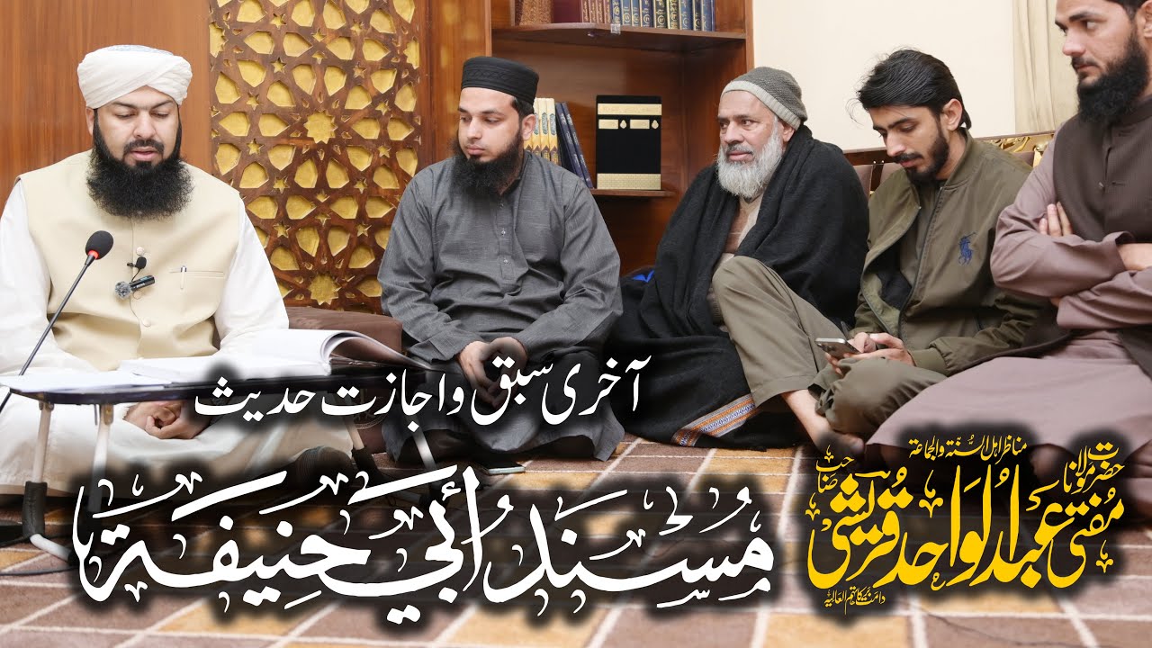 Musnad Abi Hanifa Book by Imam Abu Hanifah | Last Lesson | Mufti Abdul Wahid Qureshi