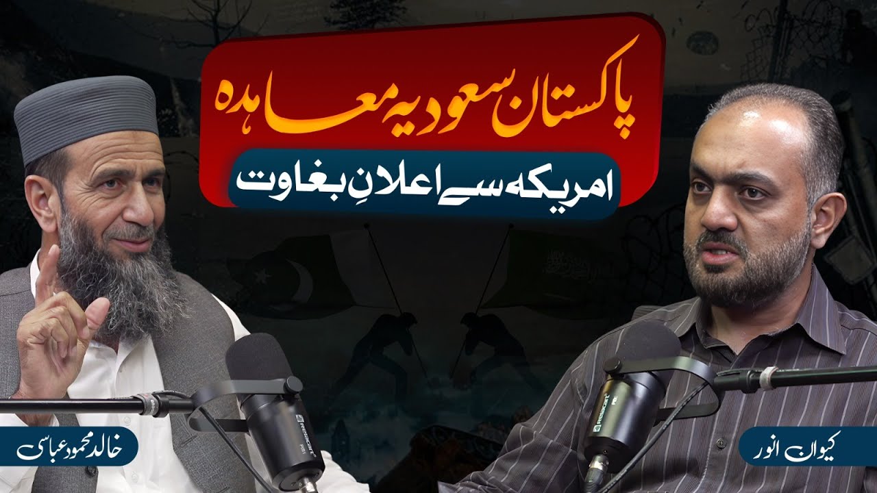 Pakistan-Saudi Arabia Agreement | A Bold Rebellion Against US Hegemony | Khalid Mehmood Abbasi