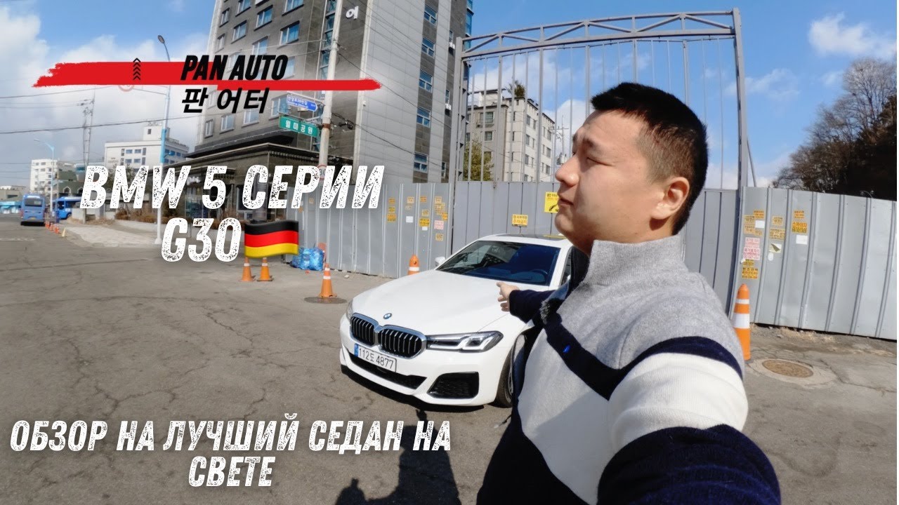 POV ОБЗОР BMW 5 G30 | ПРОСТО ЛУЧШИЙ