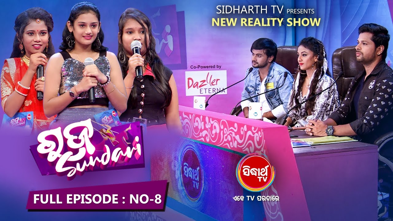 RAJA SUNDARI ରଜ ସୁନ୍ଦରୀ - New Reality Show - Full Ep -8 | Sidharth TV
