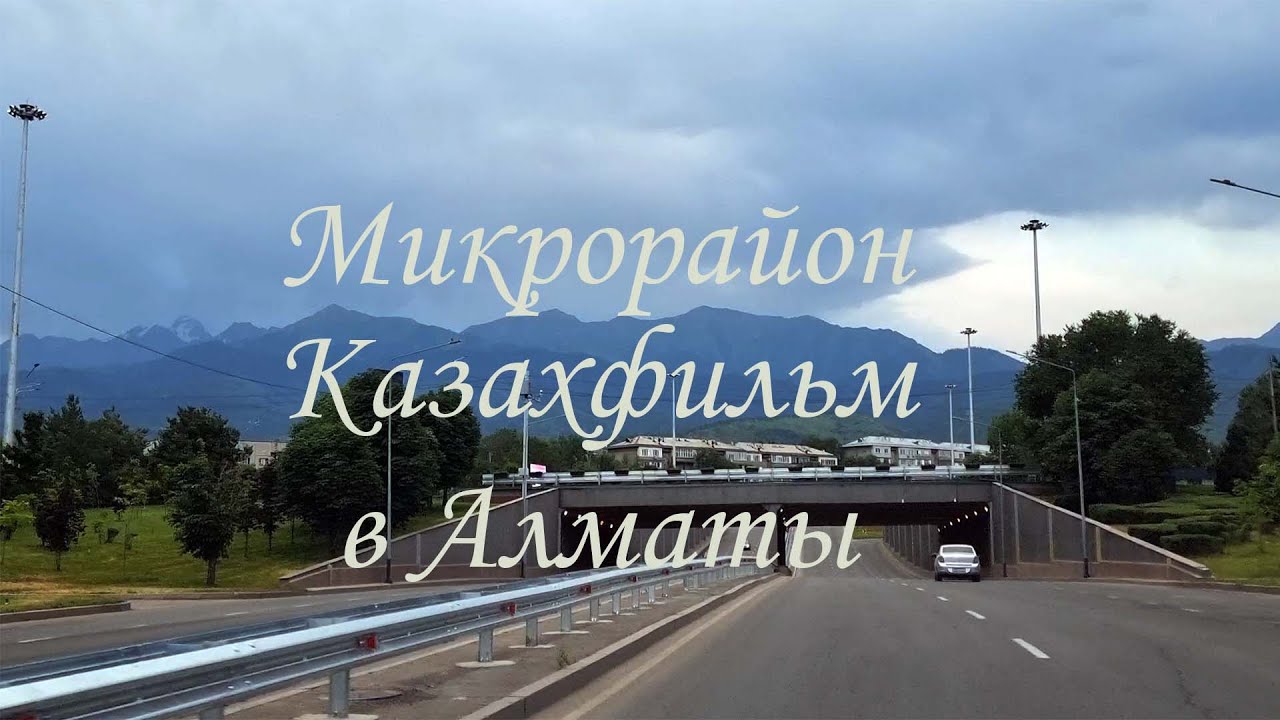 Прокат через микрорайон Казахфильм в Алматы. 26.06.2025.