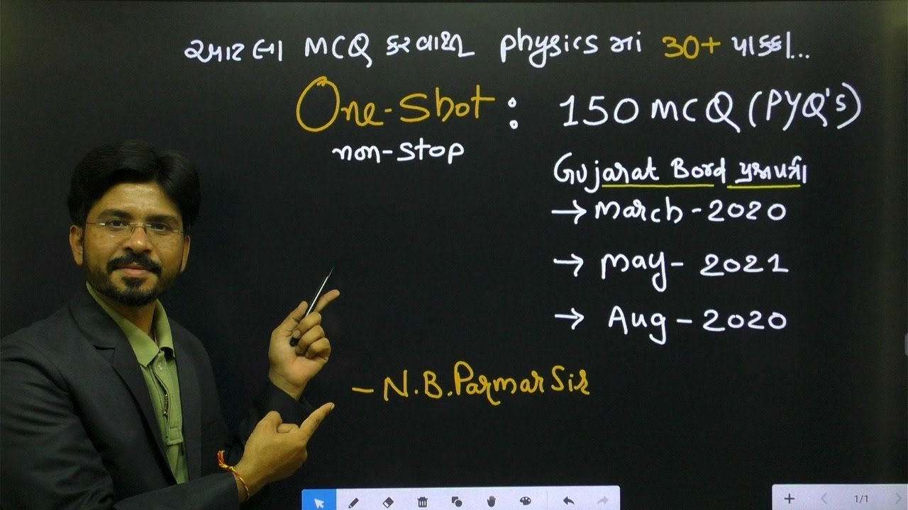 શું તમને ફિઝિક્સ નાં MCQ થી ડર લાગે છે? આટલા MCQ કરો, Physics માં 30+ પાક્કા આવશે. | NBParmarSir