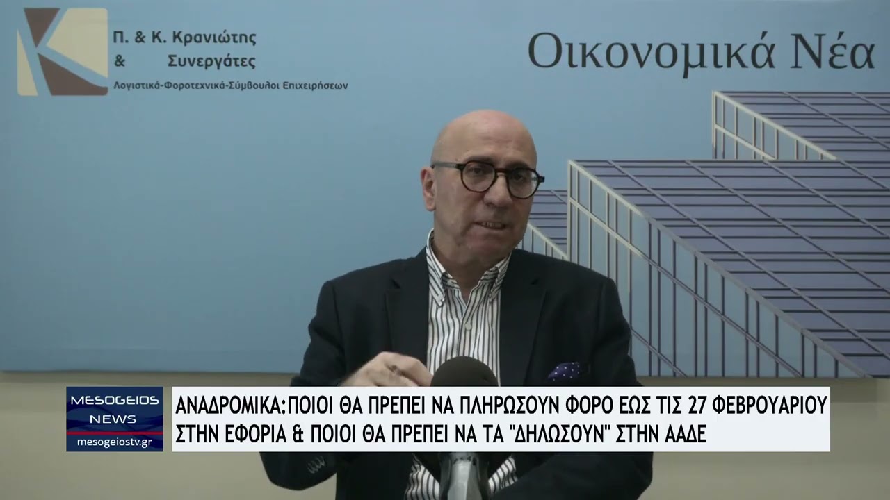 Φόρος αναδρομικών: Προθεσμία έως 27 Φεβρουαρίου 2026 για αποφυγή προστίμων