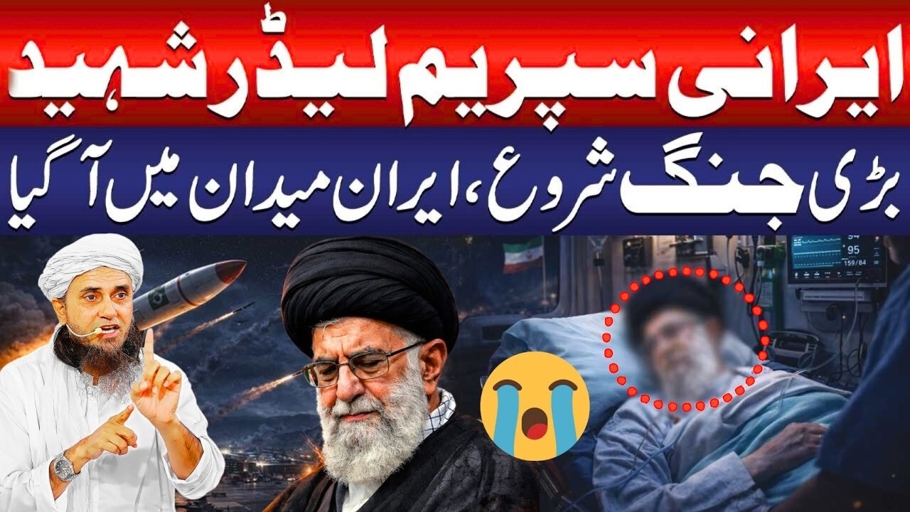 Iran Ke Liye Buri Khabar? Ali Khamenei Par Mufti Tariq Masood Ka Latest Bayan 2026