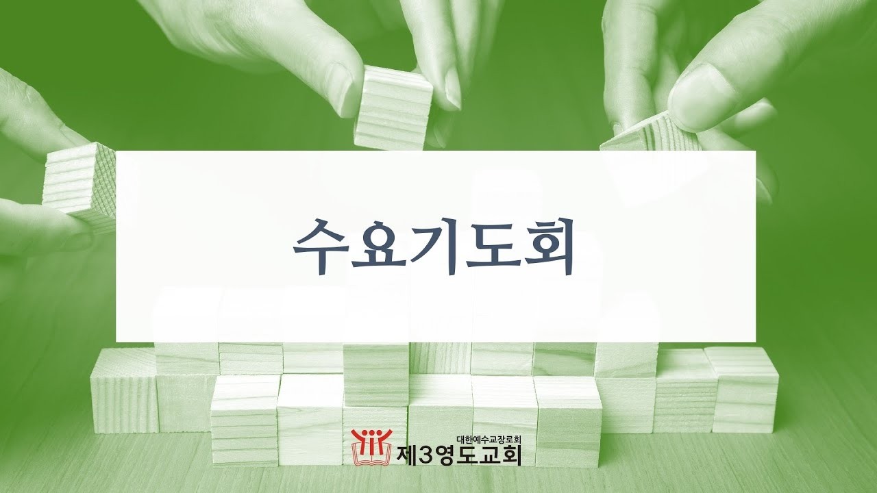 2026년 2월 11일  수요기도회