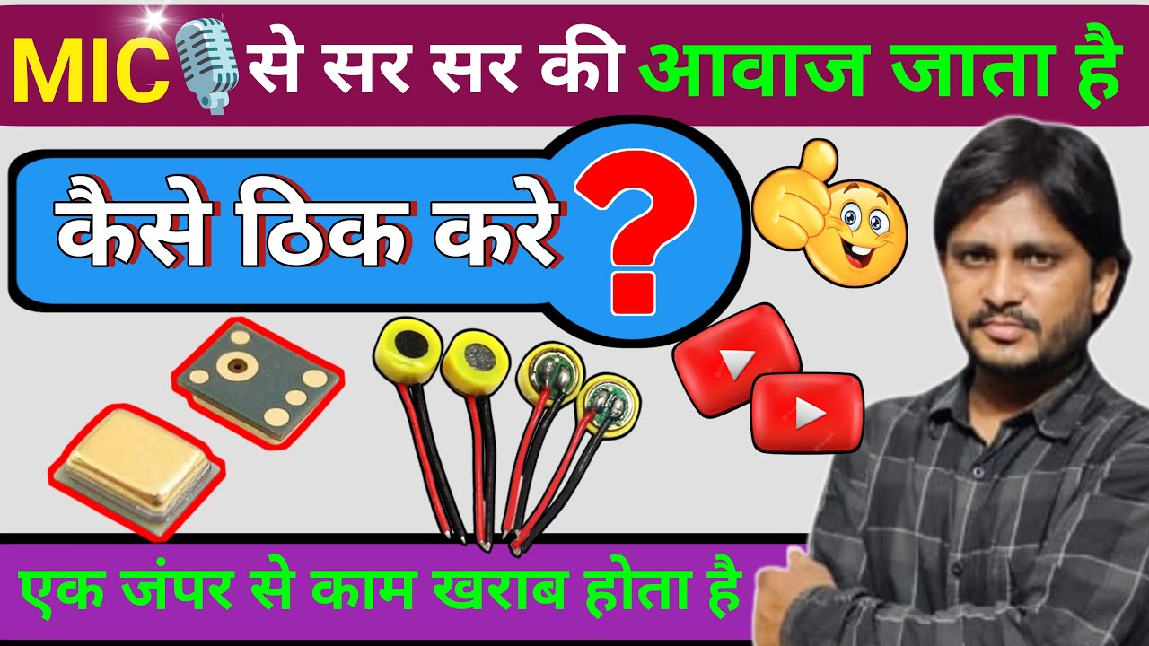 Mic 🎤 से सर सर की आवाज आना | mic se ser ser ki awaz aana kese thik kren | #rppinstitute 9690363619