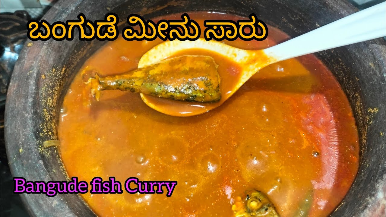 Manglore style Bangude fish Curry | ಬಂಗುಡೆ ಮೀನು ಸಾರು 