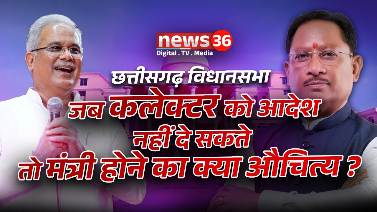 CSR फंड - भूपेश बघेल बोले जब कलेक्टर को नहीं दे सकते आदेश तो किस बात के मंत्री !