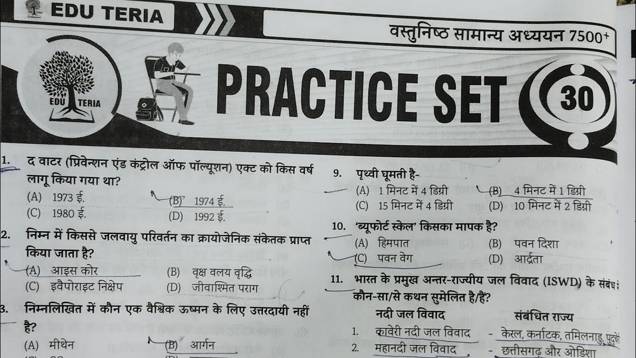 Bihar मध्य निषेध और कक्षपाल भर्ती परीक्षा 2026 || edu teria+Gk की महामैराथन / most 50 MCQ Questions 