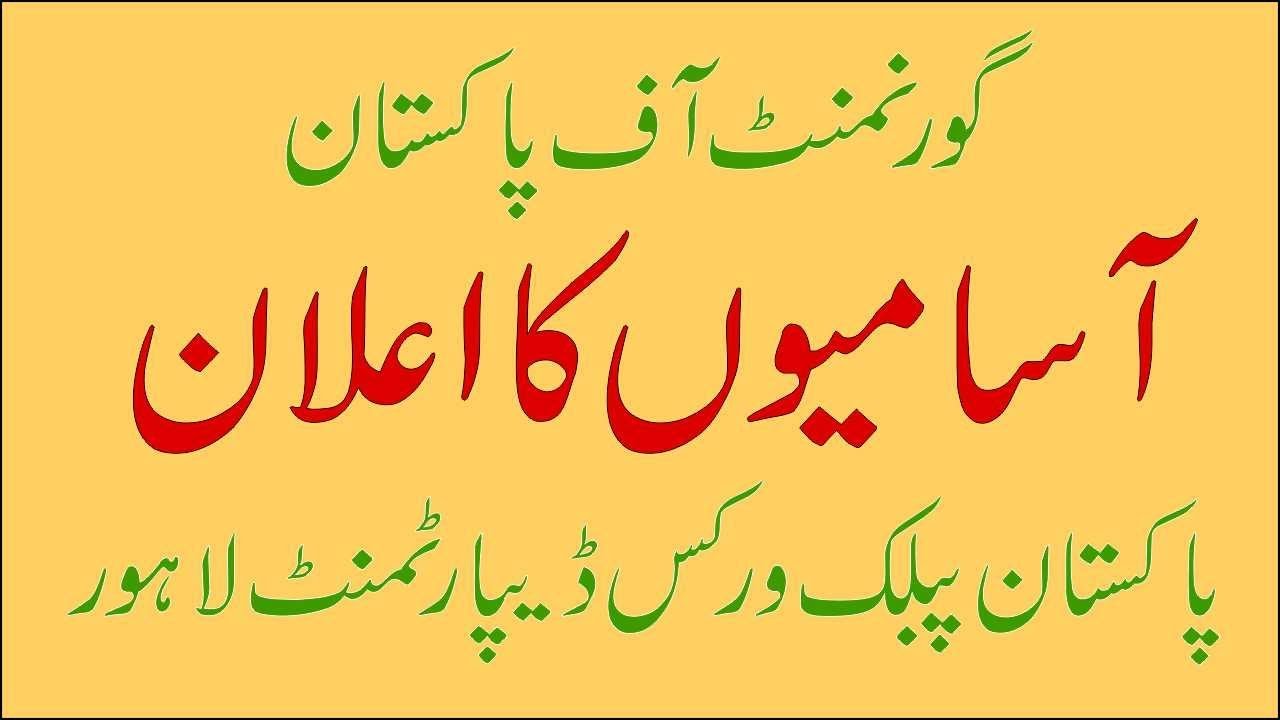 PWD Pakistan Public Works Department Lahore others Jobs Latest February 2019