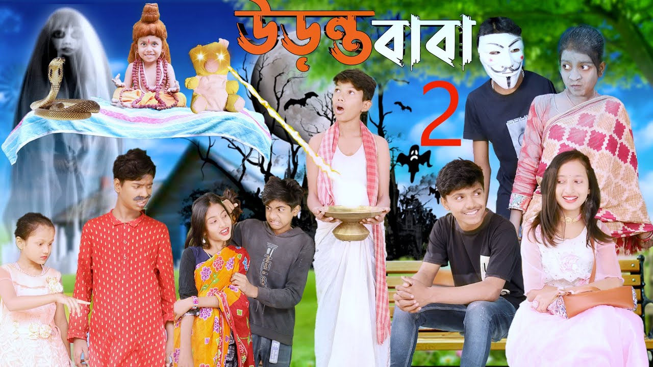 উড়ন্ত বাবা 2। বাংলা ফানি ভিডিও// Udanta Baba 2 Rayhan Tv Latest Funny Video Indina comedy video
