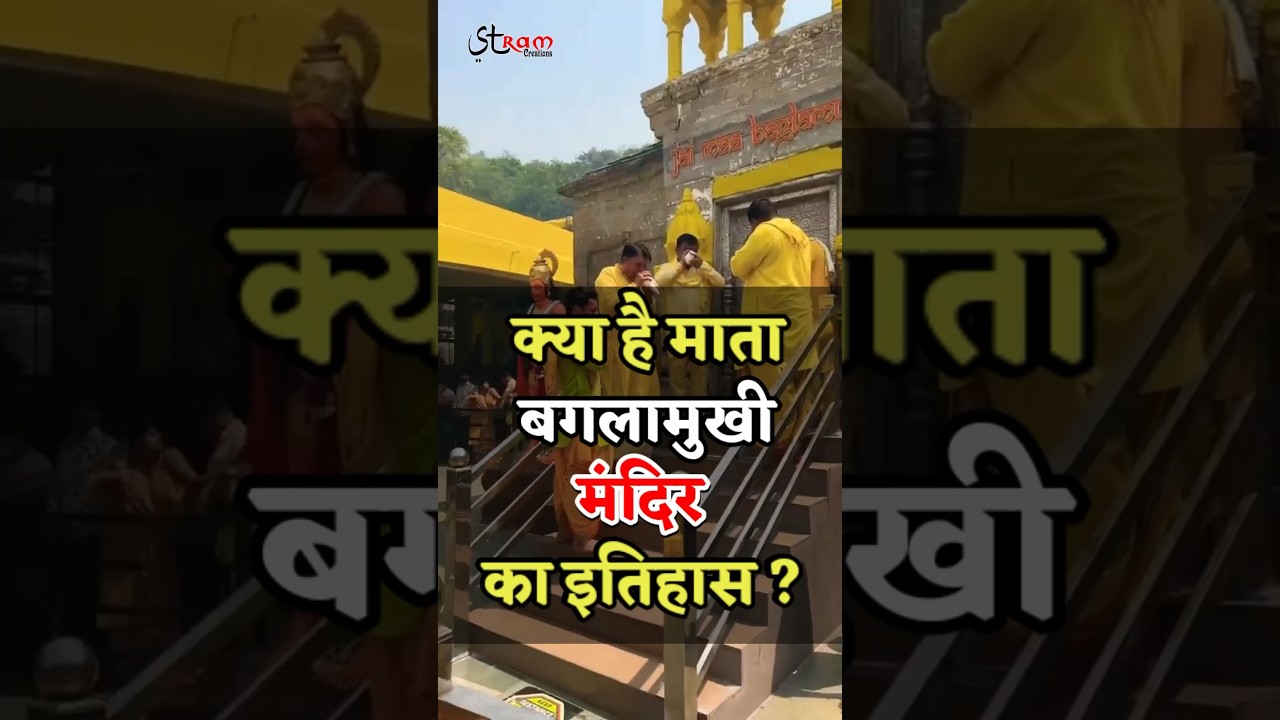 Secrets of Baglamukhi Temple !! #baglamukhimata #baglamukhitemple #baglamukhimaa❤️❤️ #mandir #jai...