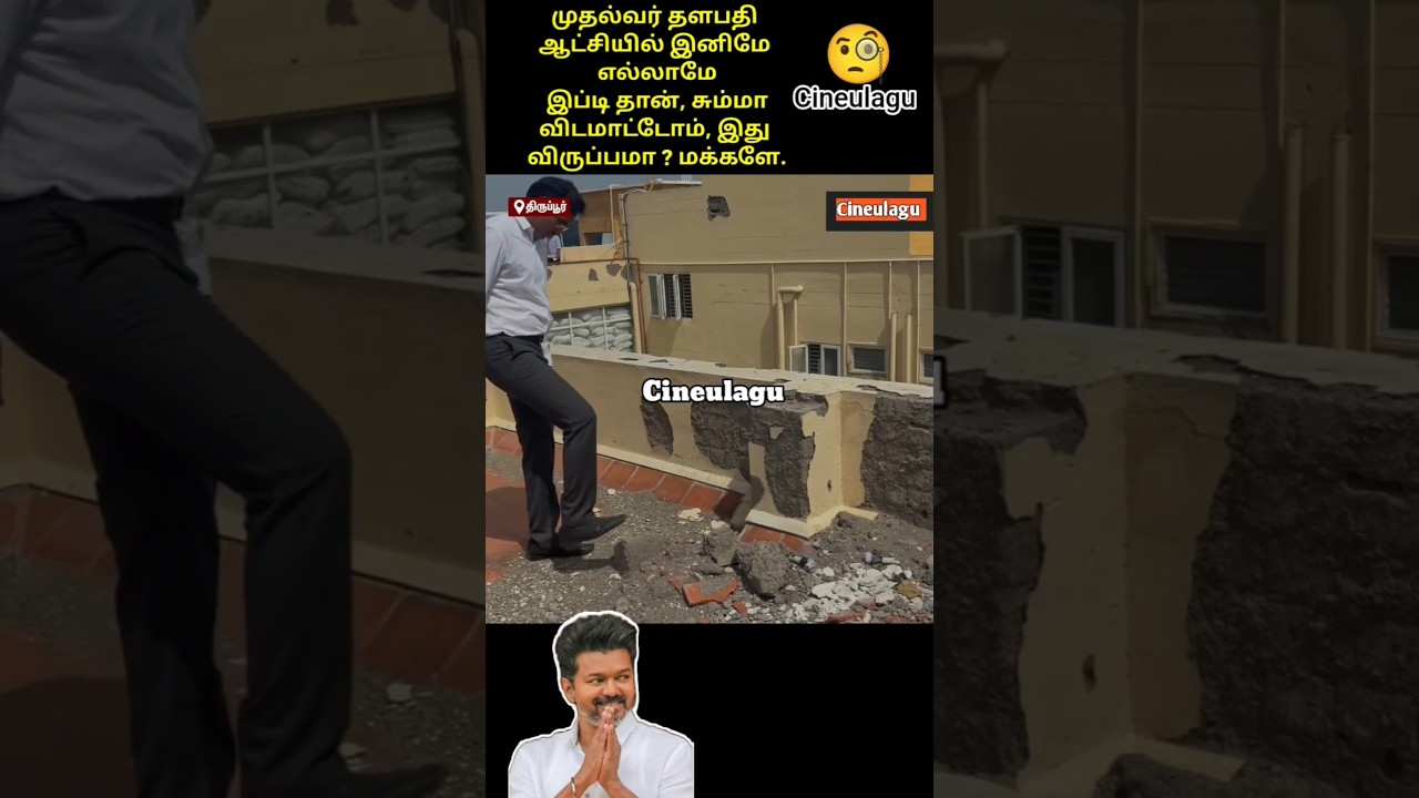 CM Vijay Team Great Inspection Honest Review Great Love 🤗👌👍#trending #news #tvkvijay #vijay