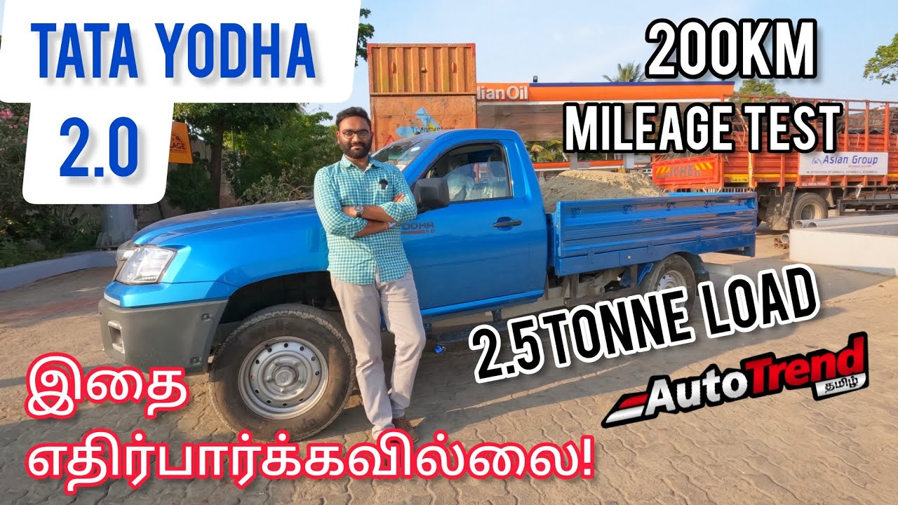 எவ்வளவு மைலேஜ் தரும் Tata Yodha 2.0 Pickup Truck ? | 2.5Tonne with 200KM Drive | AutoTrendTamil