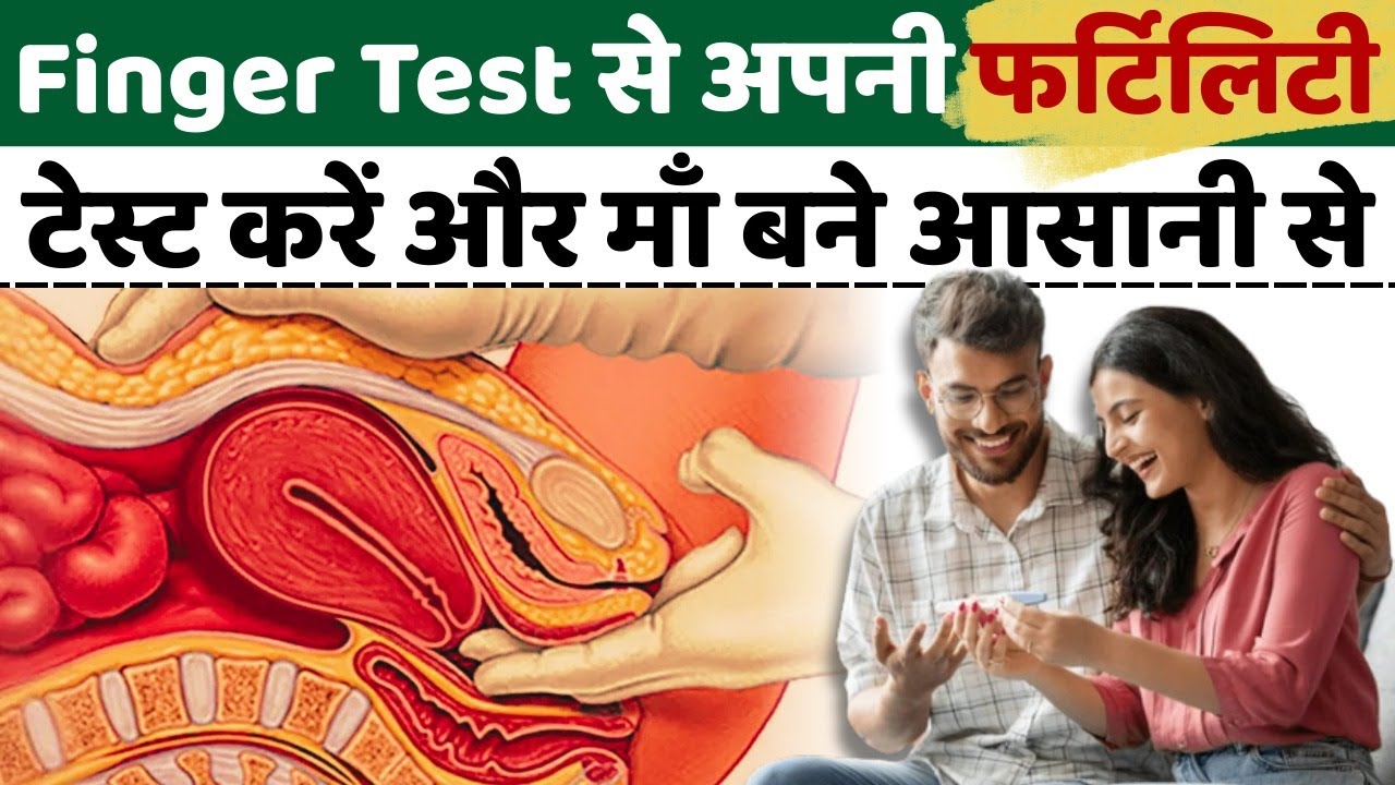 Finger Test से अपनी Fertility Test करें, माँ बने आसानी से | Ovulation & Pregnancy Planning Tips