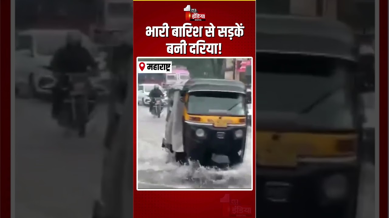 Maharashtra Weather Update: भारी बारिश से सड़कें बनी दरिया! | Waterlogging | Navi Mumbai | Worli