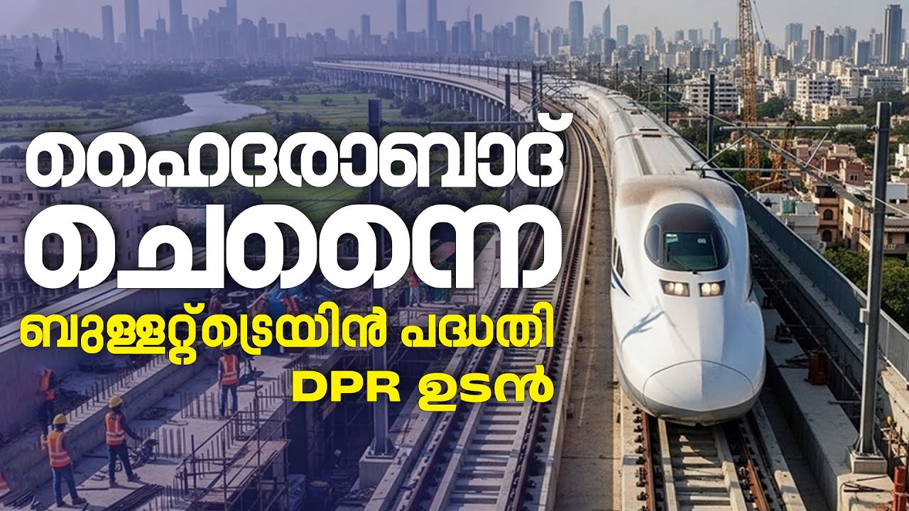 ഹൈദരാബാദ് ചെന്നൈ ബുള്ളറ്റ് ട്രെയിൻ പദ്ധതി | Railphilica