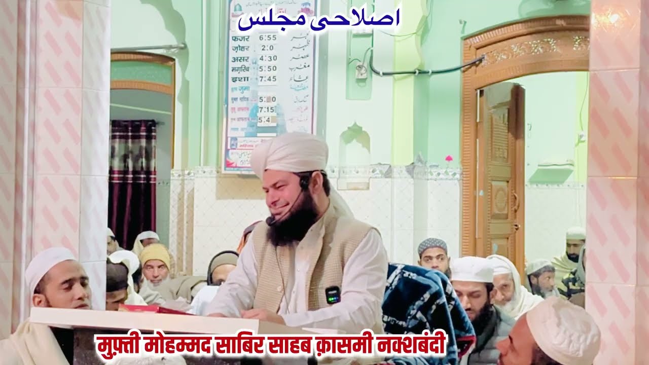 Mufti Sabir Sahab Qasmi अल्लाह से इश्क़ कीजिए | ज़िंदगी बदल देने वाला बयान #muftisabirqasmi 