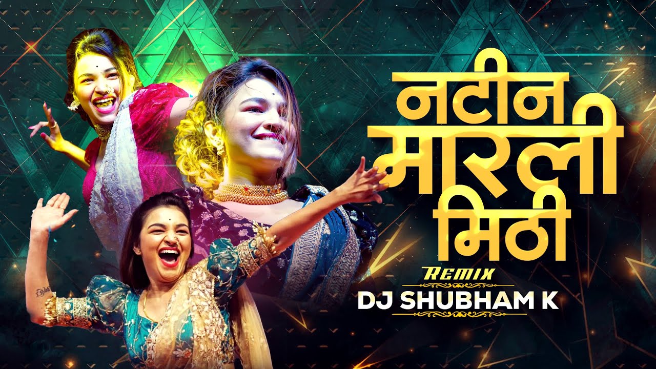 Natin Marli Mithi Dj Song | नटीनं मारली मिठी | Remix | Anand Shinde | K 2.0