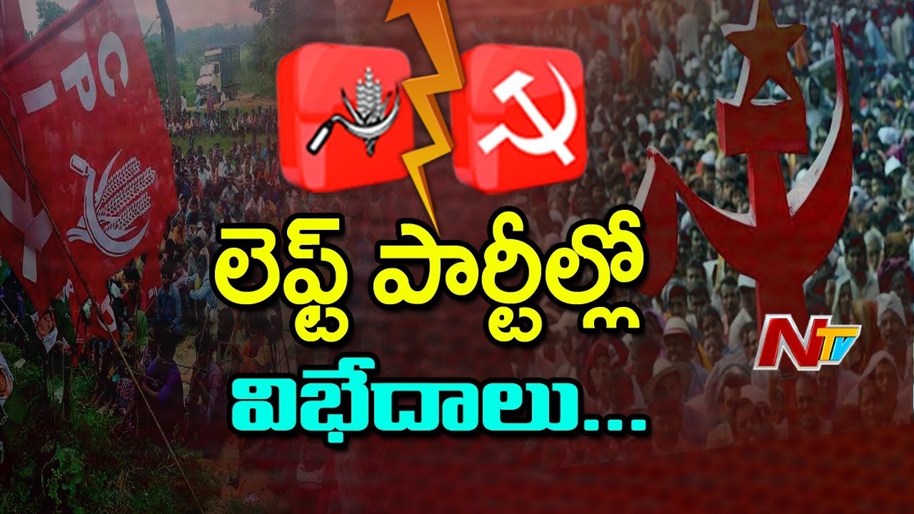Political Heat in Telangana : CPM Differs With CPI Decision of Alliance With Congress Party | NTV