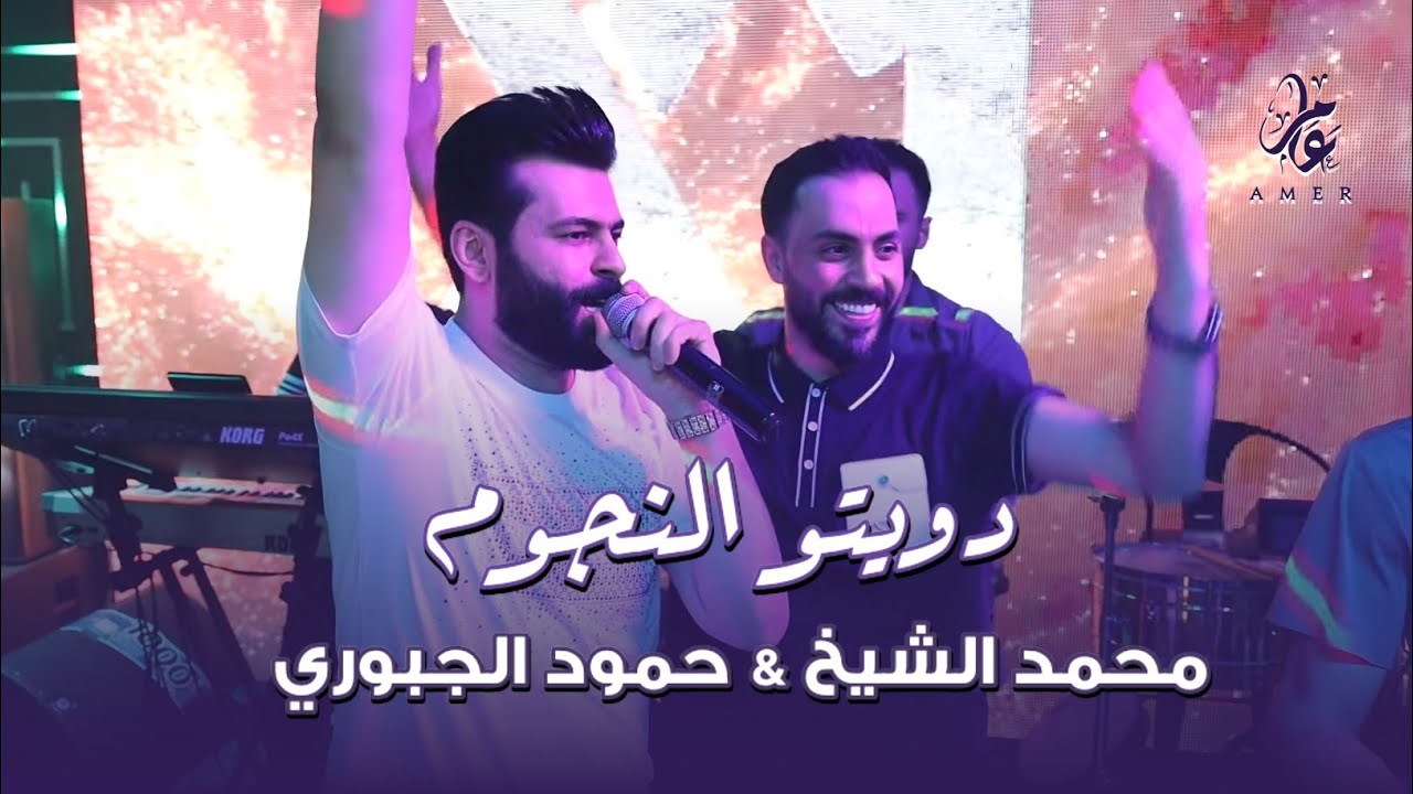 دويتو النجوم - العكيد محمد الشيخ & الاسطورة حمود الجبوري - Part 1 | نادي X 1 حفلات (2025) NEW