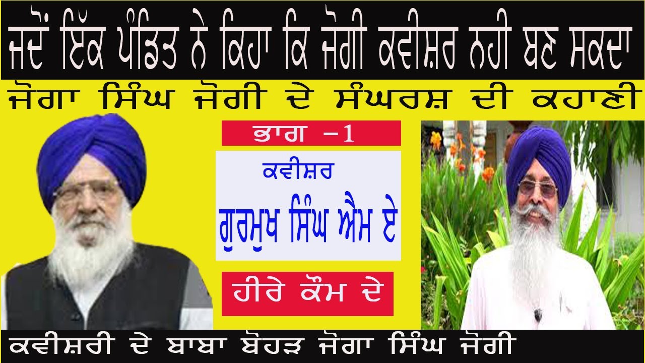 Kavisher Gurmukh Singh M A in Heere Kaum De || ਗੁਰਮੁਖ ਸਿੰਘ ਐਮ ਏ॥ਹੀਰੇ ਕੌਮ ਦੇ॥