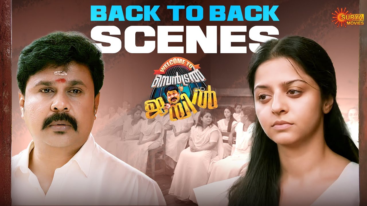 Welcome to Central Jail - അറിഞ്ഞുകൊണ്ട് ചാണകകുഴിയിൽ ചാടുമോ? | Dileep | Vedhika | Surya Movies