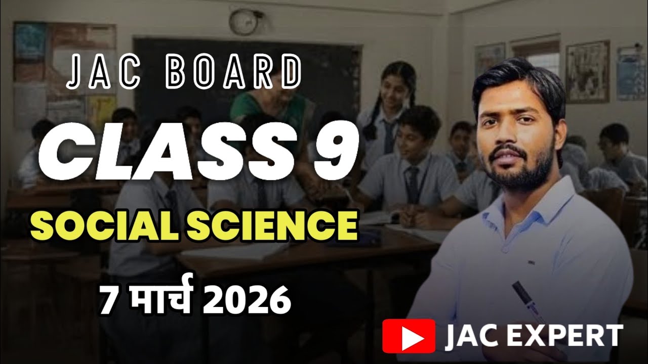 JAC Board Class 9th Social Science Viral Paper 2026 🔥 | 7 March को यही आएगा! 💯