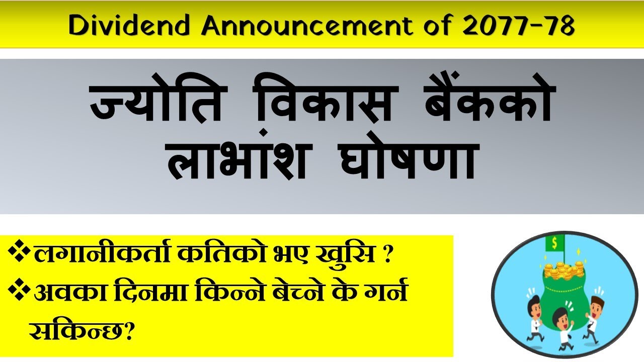 Jyoti Bikash Bank JBBL announced dividend | Nepali Share Market News | Ram hari Nepal