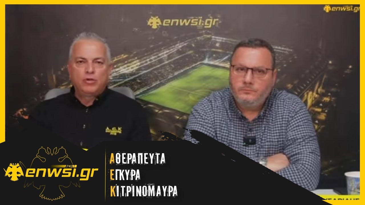 Δημητριάδης: «Ο Ηλιόπουλος είπε τα πάντα, για ό,τι συνέβη τα τελευταία 15 χρόνια στο ποδόσφαιρο»