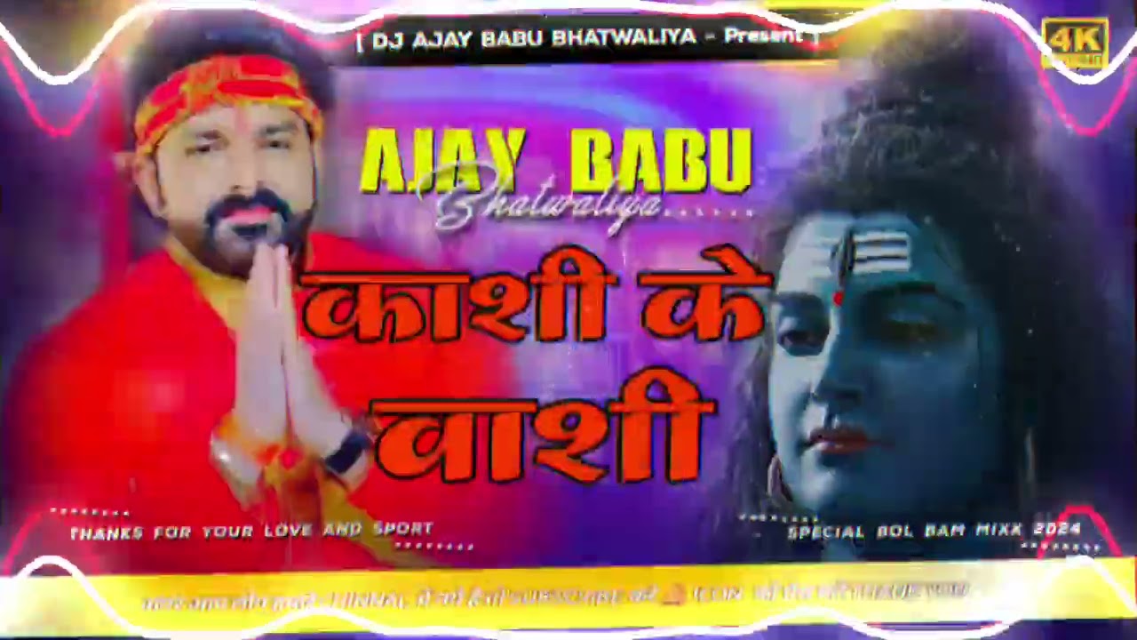 Kashi Ke Vasi Dj Remix | Pawan Singh | Shiv Bhajan | Hard Toing Bass Mix |  2026 Gana | Dj Ajay Babu