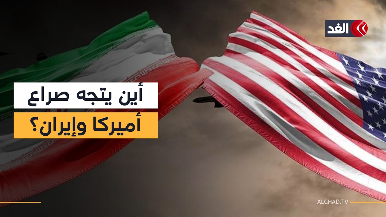 صراع أميركا وإيران.. مواجهة سريعة أم حرب استنزاف طويلة؟