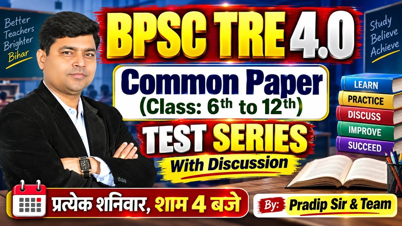 BPSC TRE 4.0 Common Paper Test Series 🔥 | Class 6th to 12th | Test With Discussion - 01 | Pradip Sir