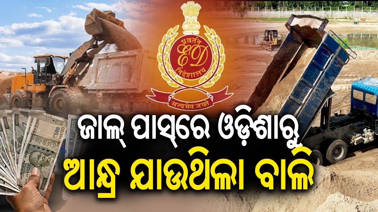 ED raids Ganjam mining mafia: Rs 2.5 crore cash, benami assets seized | Kalinga TV