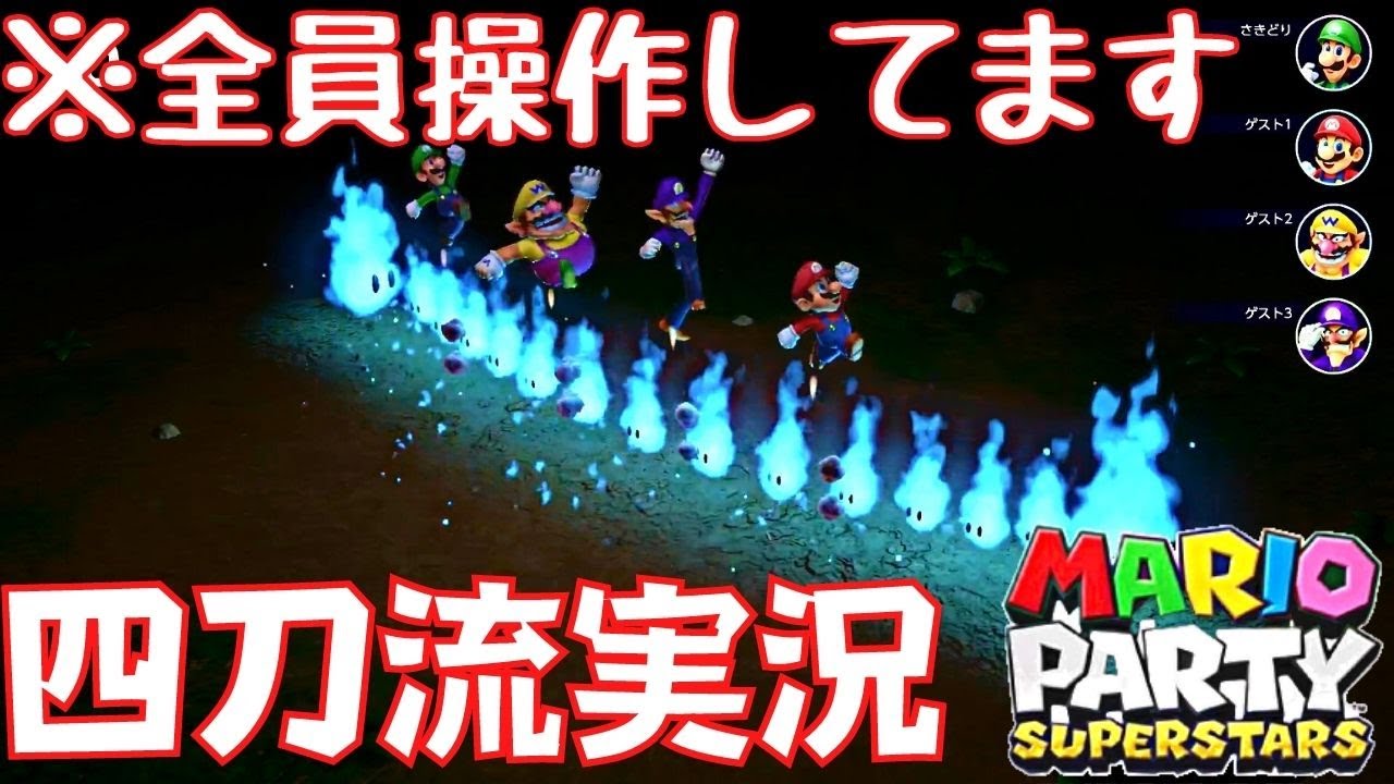 【マリオパーティスーパースターズ】一人で四人操作してミニゲームで遊び尽くす