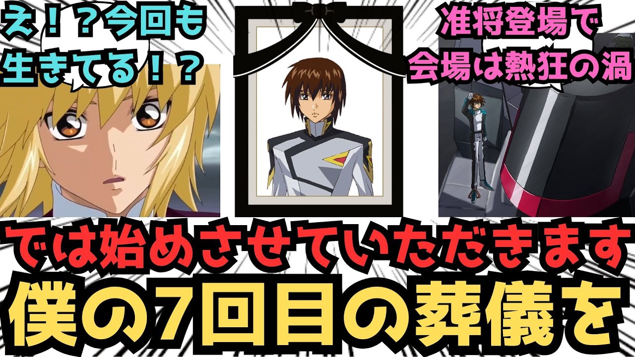 【IF】それではこれよりヤマト准将の葬儀を執り行います。なお七回目となります今回の葬儀は…に対するみんなの反応集【ガンダムSEED FREEDOM】