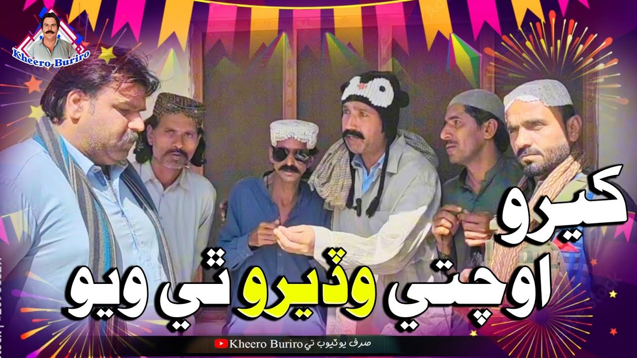 Khero ochty wadero thee wayo Khero Buriro Sindhi funny Sindhi comedy movies