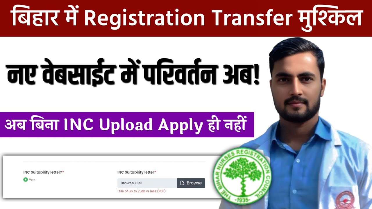 बिहार में Registration Transfer में अब बिना INC Apply ही नहीं! नया Website में ये Changes हुआ 'YES'