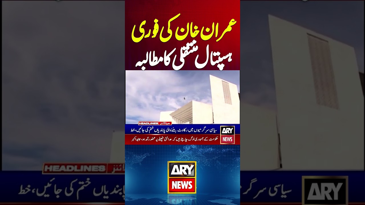 Imran Khan's Hospital Transfer #breakingnews #shorts #youtubeshorts #imrankhan #pti
