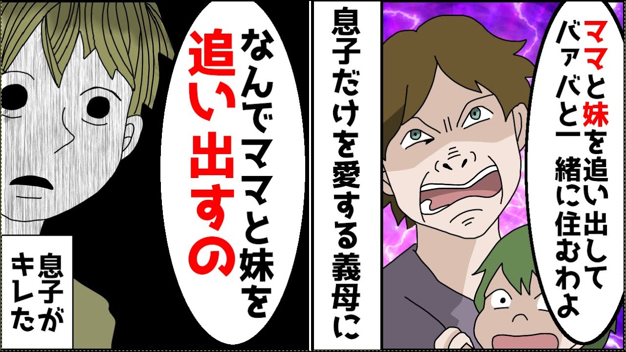 【漫画】義母が私の息子だけを可愛がる。義母「娘はあんたにそっくりだから嫌い」そしてある日、義母が息子に飛んでもない事を言い出した