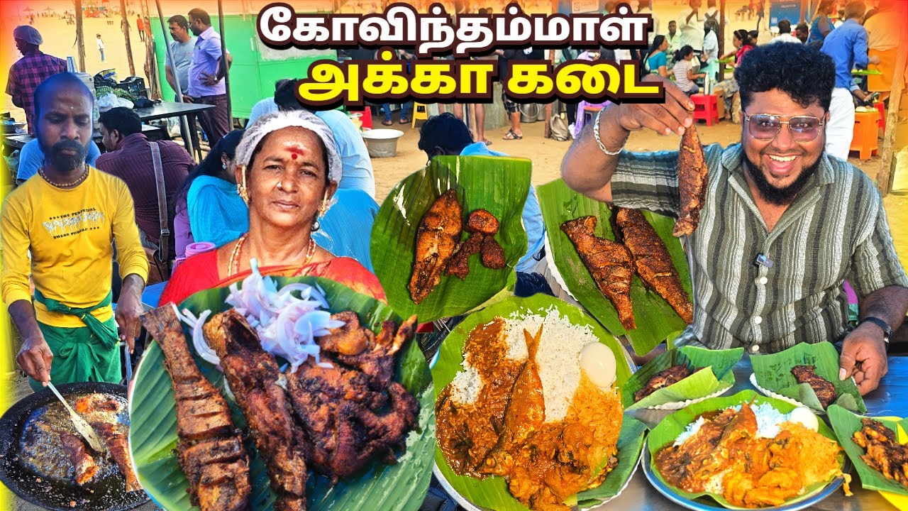 மெரினாவை கலக்கும் Govindhammal Akka Kadai | Unlimited Seafood Meals | Pakoda Boyz