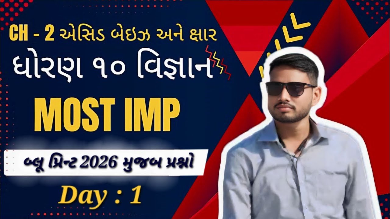 Std 10 Science Most IMP Questions | dhoran 10 vigyan imp | top most imp questions | ધોરણ 10 વિજ્ઞાન 