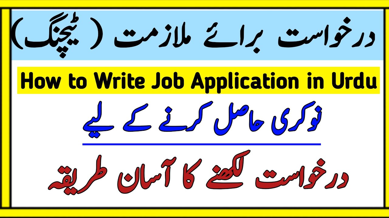 Application for Teacher Job in Urdu|Teacher Job Application|