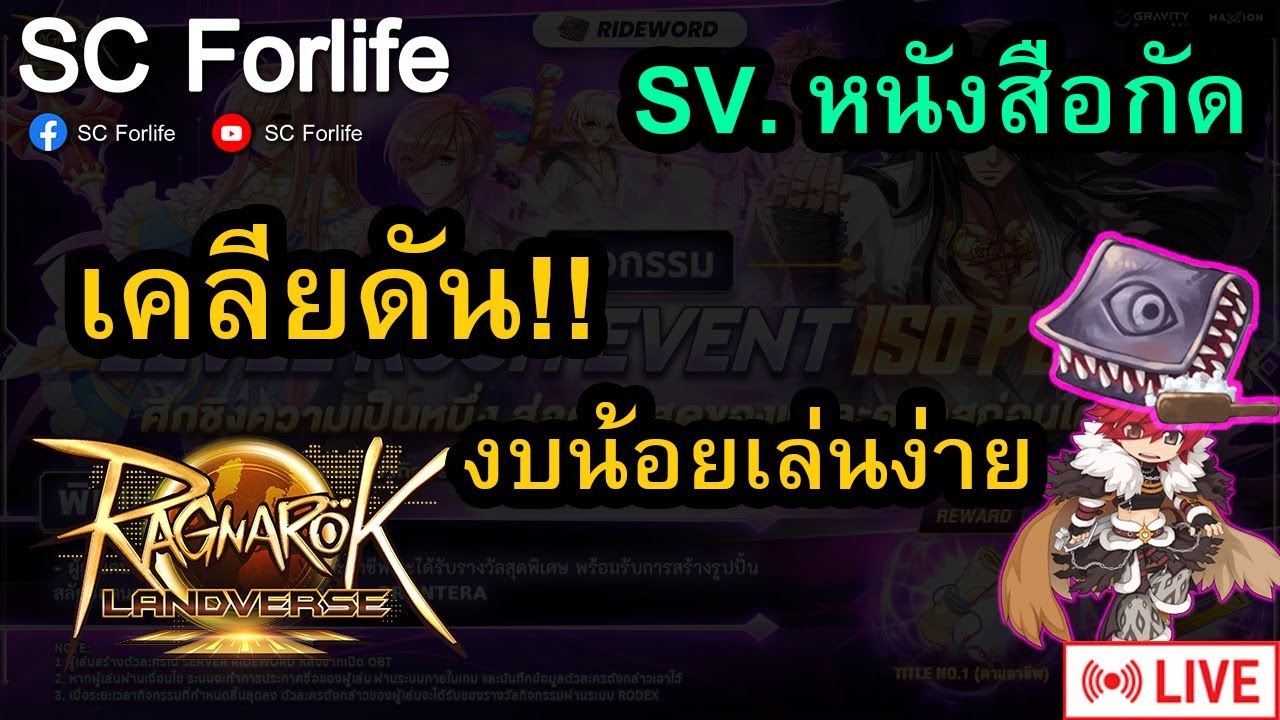 ROL TH: Shadow Chaser งบน้อยเคลียดัน!! | งบราวๆ 5000 กว่า ที่เหลือหาเอา